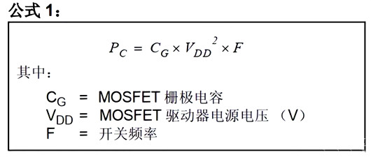MOSFET驅動器 功耗